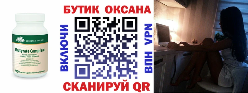 Бутират буратино где можно купить Заинск