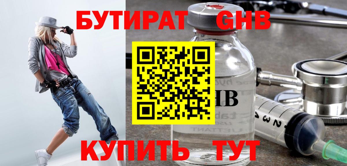 Заинск  БУТИРАТ оксибутират  Бутират  Вход с VPN 
