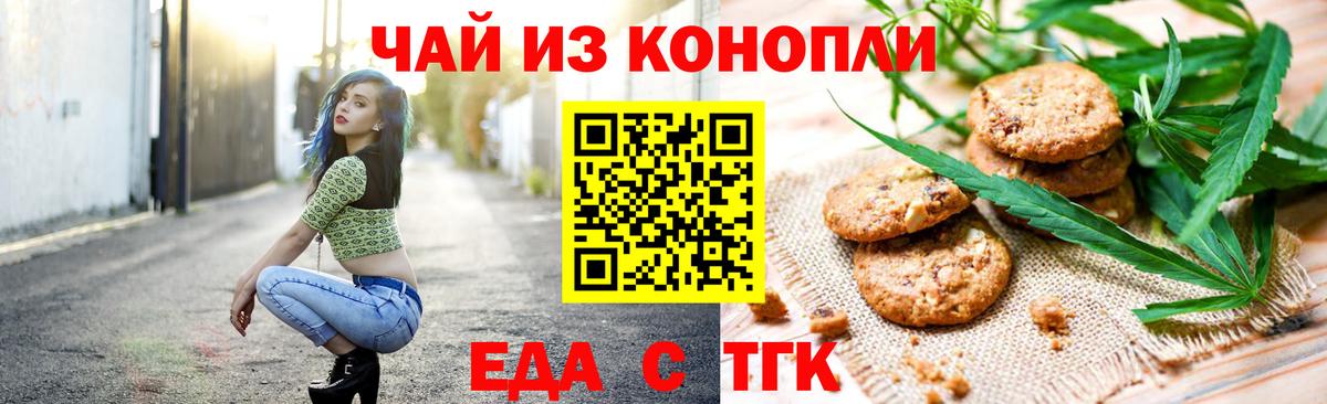 Заинск  Печенье с ТГК конопля  Вход с VPN 