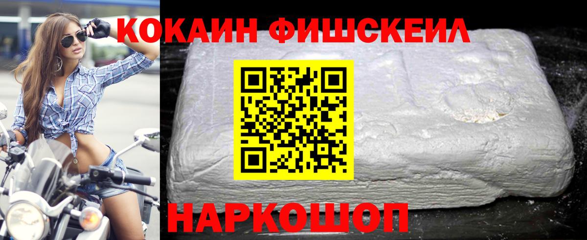 Заинск  Cocaine  Вход с VPN  COCAIN FishScale 
