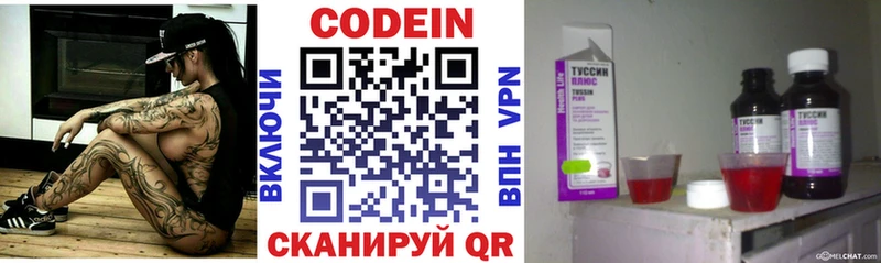 KRAKEN ТОР  Заинск  Codein напиток Lean (лин) 