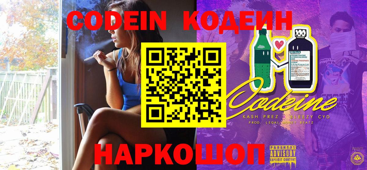 Кодеин Purple Drank Заинск