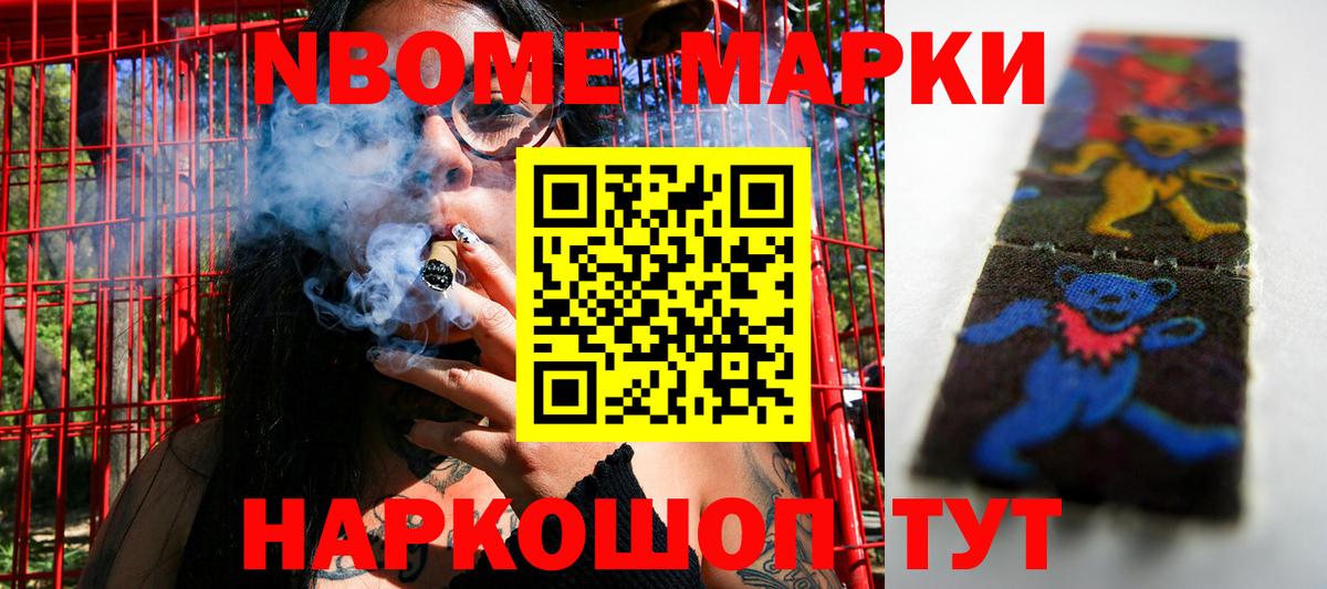 Заинск  Марки NBOMe 1500мкг  Наркотические марки  Вход с VPN 