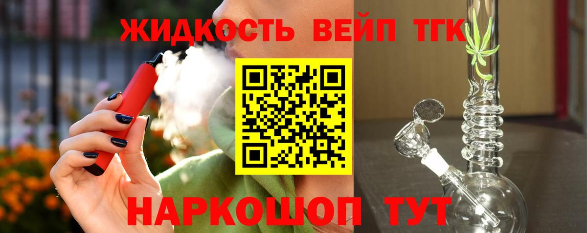 ТГК вейп Заинск